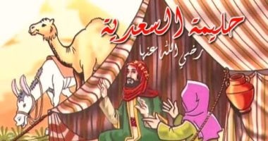 صحابيات حول الرسول.. "حليمة السعدية" مرضعة بنى سعد