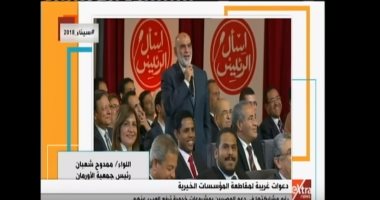 رئيس جمعية الأورمان: قصدت بتصريح "مفيش فقير فى مصر" إن الخير موجود كل بيت مصرى