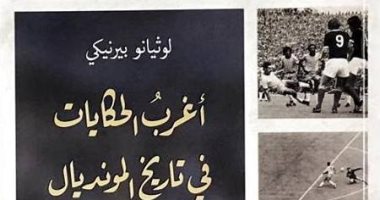 ذكريات الساحرة المستديرة المدرب النائم فى نصف نهائى كأس العالم 1930 اليوم السابع
