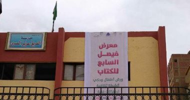 محافظة الجيزة تنشر بوسترات دعائية عن معرض فيصل للكتاب