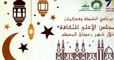 افتتاح ليالى رمضان بالحديقة الثقافية للأطفال.. الليلة