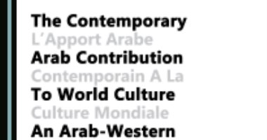 صدور كتاب "الإسهام العربى المعاصر فى الثقافة العالمية" لـ مجدى يوسف  