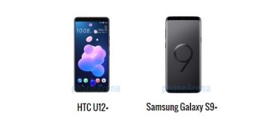 إيه الفرق.. أبرز الاختلافات بين هاتفى HTC U12+ وجلاكسى S9+