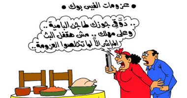 كوميديا المصريين على عزومات رمضان فى كاركاتير "اليوم السابع"