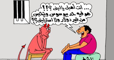 نشطاء السبوبة يكشفون سر المهنة للشيطان فى كاريكاتير ساخر لـ"اليوم السابع"