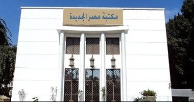 مكتبة مصر الجديدة تحتفى باليوم العالمى للعنف ضد المرأة