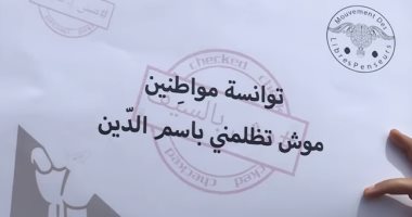 تونسيون ينظمون وقفة للمطالبة بحق الإفطار فى شهر رمضان