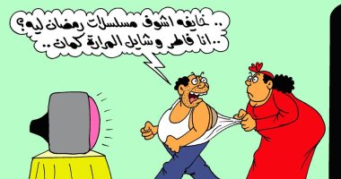 مسلسلات رمضان فى كاريكاتير اليوم السابع