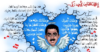 كاريكاتير اليوم السابع يحتفى بإعلان الفنانين لأحمد زكى