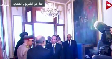 فيديو.. الرئيس السيسي يصافح شيخ الأزهر والبابا تواضروس لدى وصوله مقر  البرلمان