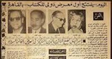 شاهد أول مانشيت عن انطلاق الدورة الأولى لمعرض القاهرة للكتاب 1969