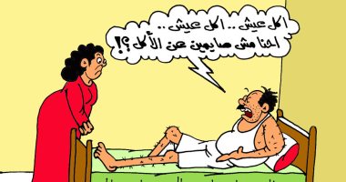 "أكل العيش" والكسل فى رمضان.. كاريكاتير اليوم السابع