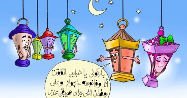 فوانيس رمضان تودع الشهر الكريم.. فى كاريكاتير اليوم السابع