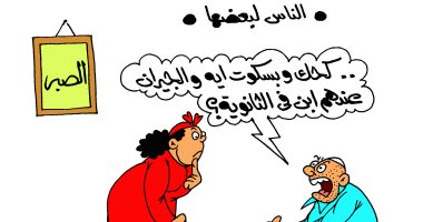 كحك عيد إيه والجيران عندهم ابن فى الثانوية.. كاريكاتير لـ"اليوم السابع"