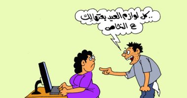 صور لوازم العيد على الخاص تكفى فى كاريكاتير ساخر لـ"اليوم السابع"