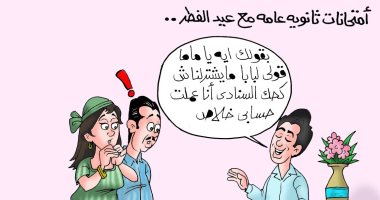 "الكحك" هدية طالب ثانوى لأسرته فى عيد الفطر بكاريكاتير اليوم السابع