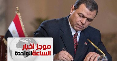 موجز أخبار 1 ظهرا.. الثلاثاء إجازة بأجر للقطاع الخاص بمناسبة المولد النبوى