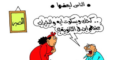 الأزواج يتذرعون بالثانوية للهروب من شراء كحك العيد بكاريكاتير اليوم السابع