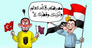 مصر فى كأس العالم وتركيا وقطر لأ بكاريكاتير "اليوم السابع"