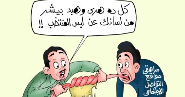 بدلة المنتخب لم تسلم من لسان مراهقى الفيس.. كاريكاتير اليوم السابع