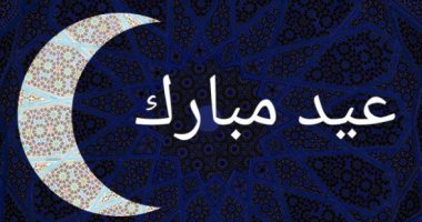 الخارجية الفرنسية: نتمنى لكل المسلمين فى فرنسا وأنحاء العالم عيد مبارك
