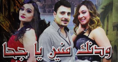 زياد يوسف بطل مسرحية "ودنك منين يا جحا " فى دور شاب ثائر 