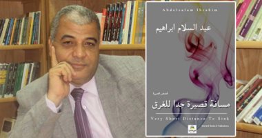 عبد السلام إبراهيم يصدر "مسافة قصيرة جدا للغرق" عن دار مومنت الإنجليزية