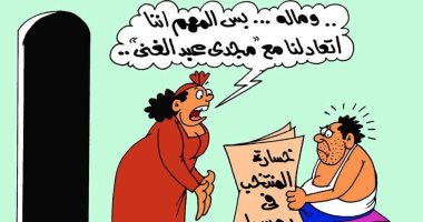 اضحك مع انتهاء أسطورة مجدى عبد الغنى بالمونديال فى كاريكاتير اليوم السابع