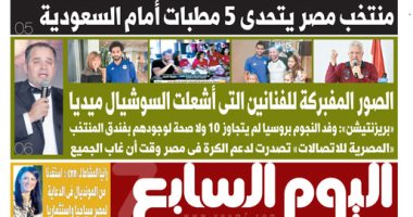 اليوم السابع: "منتخب مصر يتحدى 5 مطبات أمام السعودية"
