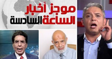 موجز 6.. إدراج 187 متهما بقوائم الإرهاب منهم معتز مطر ومحمد ناصر ووجدى غنيم