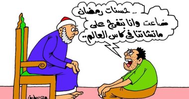 حسنات رمضان ضاعت فى ماتشات مصر بكأس العالم.. كاريكاتير