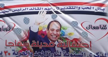 صور.. لافتات احتفالات ثورة 30 يونيو تملأ شوارع سفاجا بالبحر الأحمر