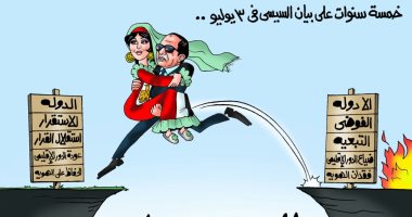 الرئيس السيسى يعبر بمصر لبر الأمان والاستقرار فى كاريكاتير اليوم السابع