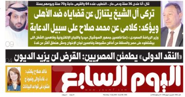 "اليوم السابع": "النقد الدولى" يطمئن المصريين: القرض لن يزيد الديون