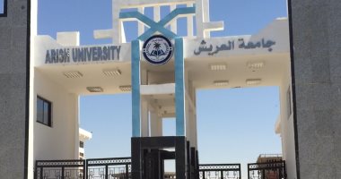 جامعة العريش صرح تعليمى وتنموى شيدته الدولة على أرض سيناء ليقود قاطرة التنمية