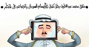 الإعلام القطرى يتآمر فى واقعة مقتل بطل كمال الأجسام السودانى.. كاريكاتير