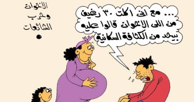الإخوان وحرب الشائعات و"العيش" والسكان فى كاريكاتير اليوم السابع