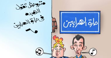 "هباد أبو هريه" و"زياط الفتواني".. شخصيات كاريكاتيرية على اليوم السابع