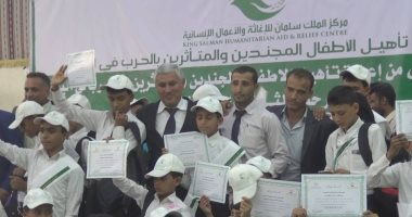 مركز الملك سلمان يحتفل بتأهيل 27 طفلاً من المجندين والمتأثرين بالحرب فى اليمن
