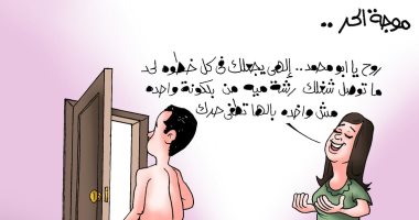 "ربنا يجعلك فى كل خطوة رشة ميه" دعاء الزوجات للأزواج بكاريكاتير اليوم السابع