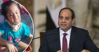 الرئيس السيسى يأمر بعلاج الطفلة مروة استجابة لمناشدة أسرتها على اليوم السابع