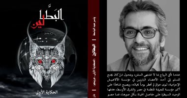 دار بدائل تصدر الحكاية الأولى من سلسلة "البطالين" ياسر عبد الباسط