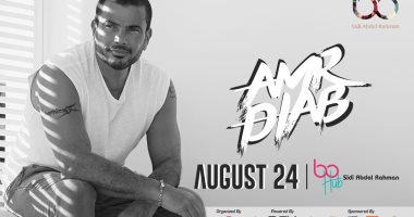 عمرو دياب يحتفل بألبومه الجديد "كل حياتى" فى الساحل الشمالى 24 أغسطس