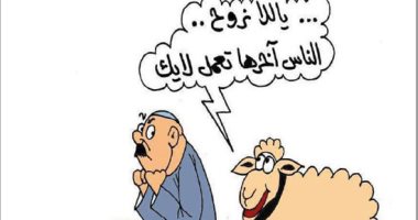 اضحك مع طرائف خروف العيد ورواد مواقع التواصل بكاريكاتير اليوم السابع