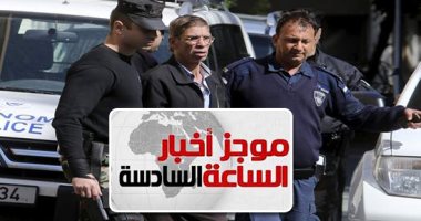موجز أخبار الـ6.. حبس خاطف الطائرة المصرية 15 يوما وترحيله للقاهرة