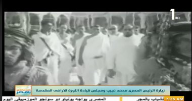 شاهد.. رحلة حج أول رئيس مصرى لبيت الله الحرام