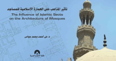 توقيع "تأثير المذاهب على العمارة الإسلامية" بمؤسسة درب اللبانة