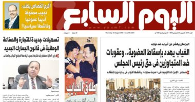 "اليوم السابع"يكشف تفاصيل عقوبة الغائبين والمتجاوزين فى حق رئيس البرلمان