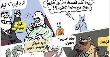 اضحك على ما تفرج مع طرائف خروف العيد بكاريكاتير "اليوم السابع"