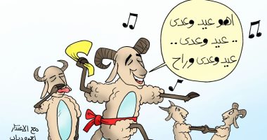 احتفالات الخرفان بانتهاء عيد الأضحى فى كاريكاتير اليوم السابع